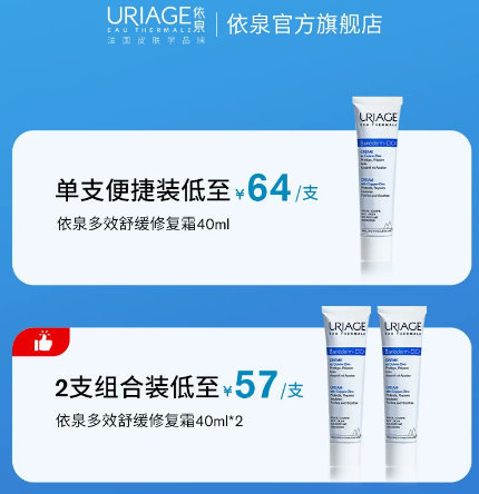 依泉绷带霜40ml 51.19元 - 86线报