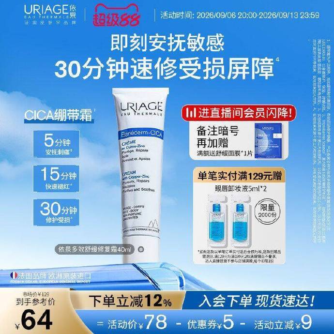 依泉绷带霜40ml 51.19元 - 86线报