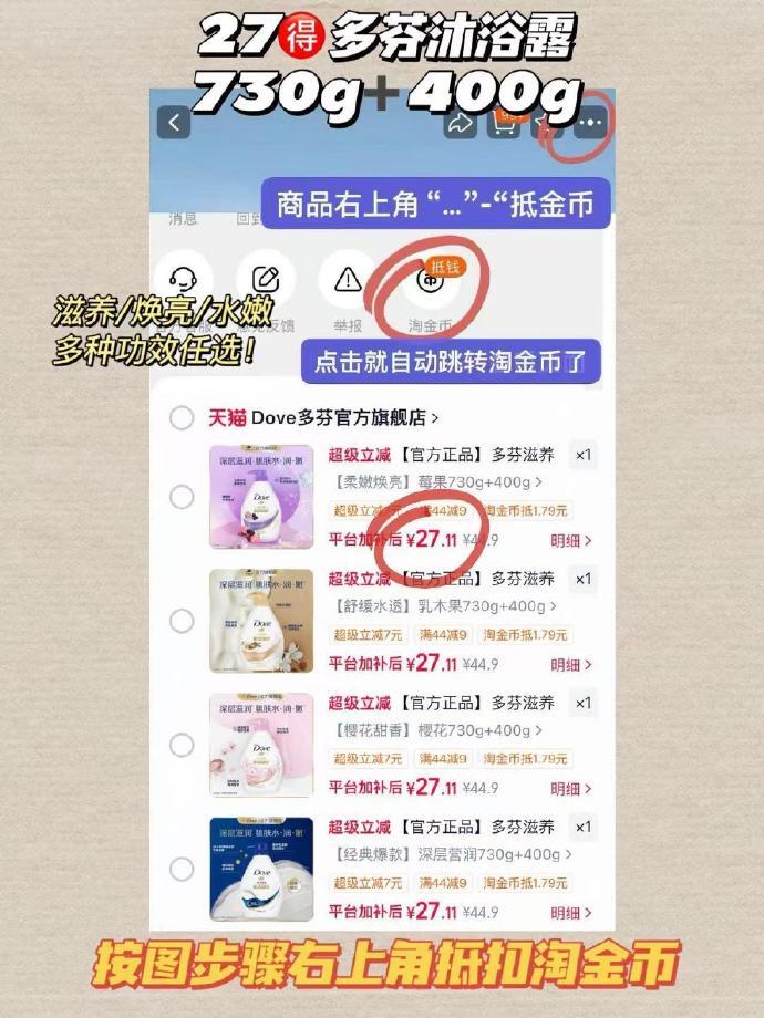 多芬沐浴露730g+400g 27元 - 线报酷