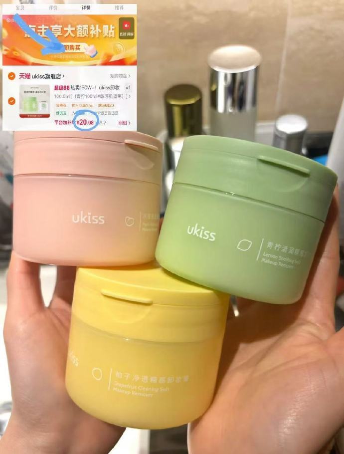 ukiss卸妆膏100ml 20元 - 线报酷
