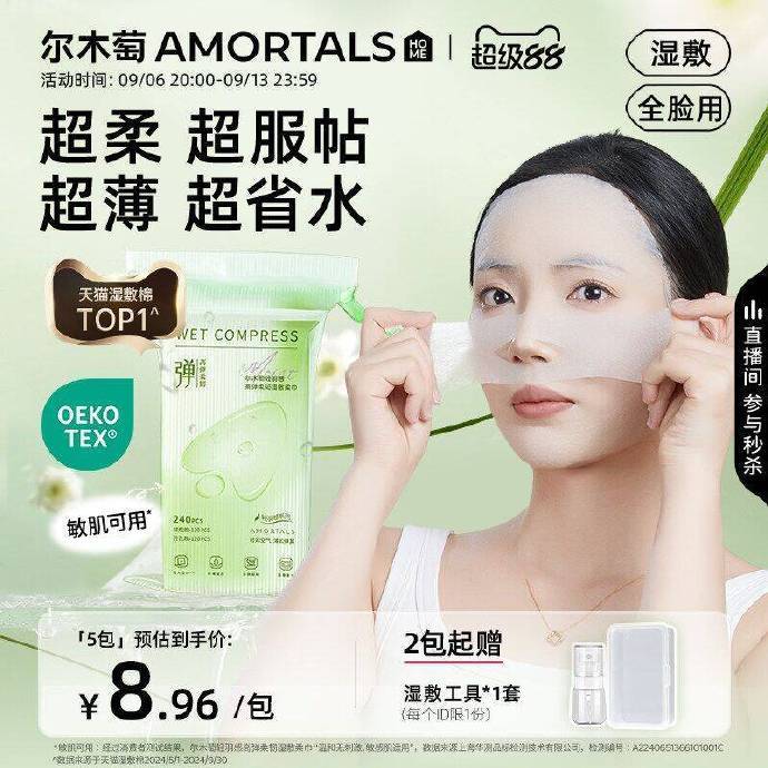 🔥16.6 尔木萄 开口湿敷棉 *2包 𝟖.𝟒💰/包 - 86线报