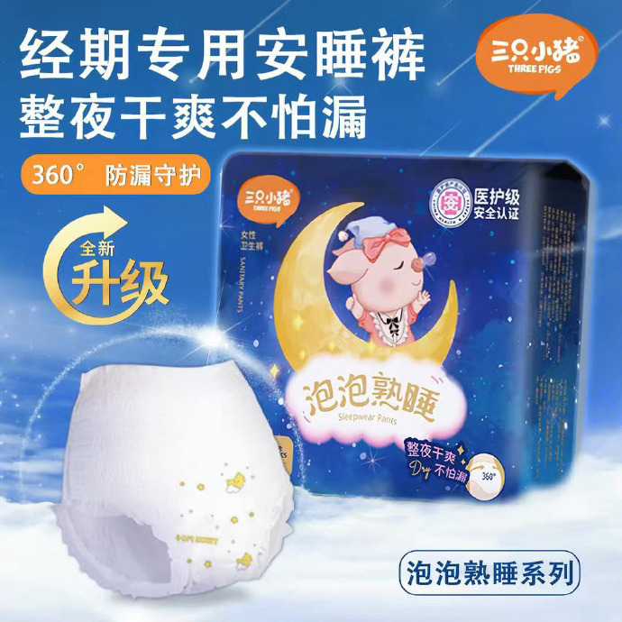 三只小猪安睡裤10条 6.49元 - 86线报