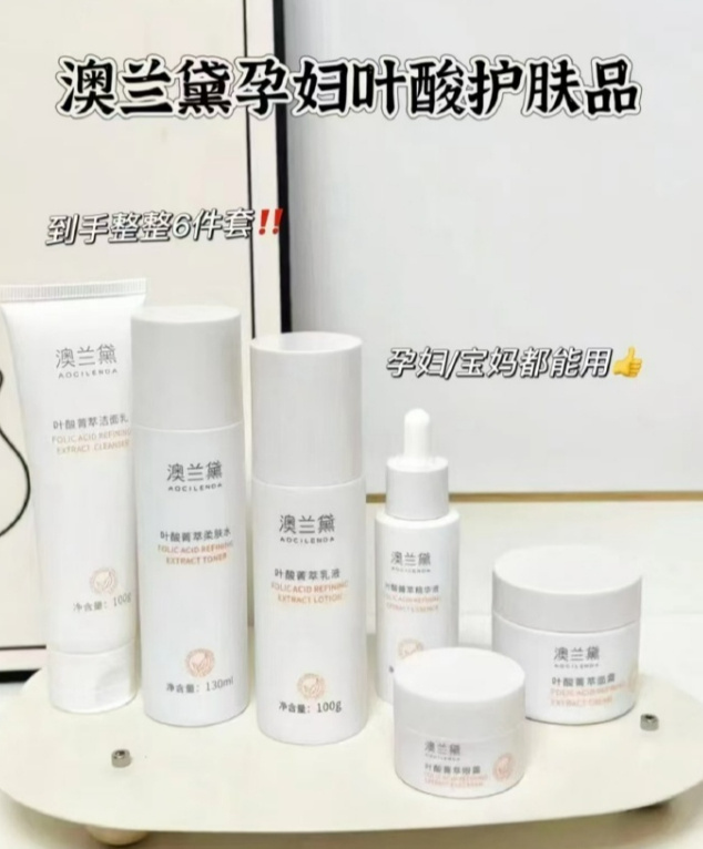 澳兰黛孕妇护肤品6件套 赠手提袋1 53元 - 86线报