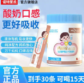 诺特莱氏液体钙铁锌乳酸钙口服液30条 38.9元 - 86线报