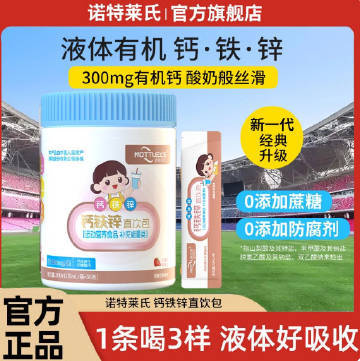 诺特莱氏液体钙铁锌乳酸钙口服液30条 38.9元 - 86线报