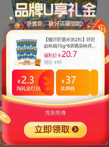 旺旺浪味仙大包装70g✘6大袋+赠2袋脆米饼 14.7元 - 86线报