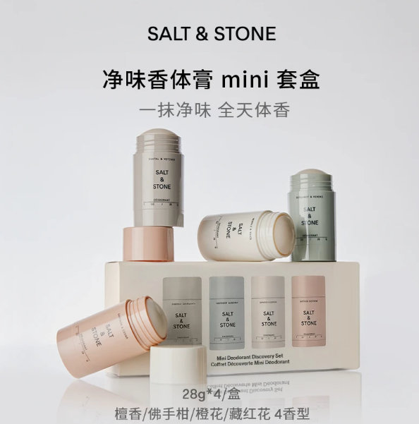 Salt&Stone香体膏Mini套盒28g*4支 檀香/佛手柑/橙花/藏红花4香型组合装 369元 - 折送网 Salt&Stone香体膏Mini套盒28g*4支 檀香/佛手柑/橙花/藏红花4香型组合装 369元 - 折送网