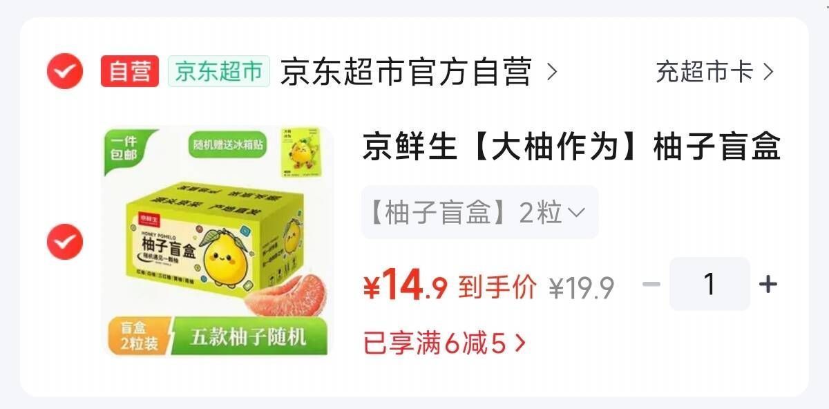 14.9 大柚作为柚子盲盒净重4-4.5斤 包u 五款随机发 ​​​ - 86线报