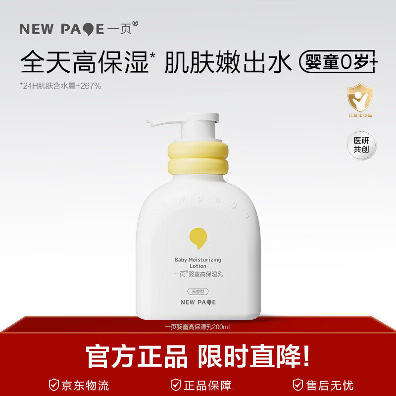 高保湿乳液200ml 54元 - 86线报
