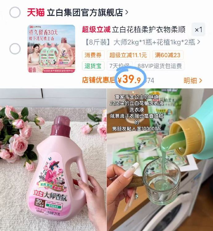立白香氛柔顺剂组合大师2kg*1+花植1kg*2瓶 39元 - 86线报
