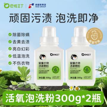 🔥19.4 巴啦豆丁 活氧泡洗粉爆炸盐300g*2瓶 点右上角 - 86线报