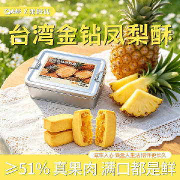 Q大酥金钻铁盒凤梨酥16枚 9.76元 - 86线报