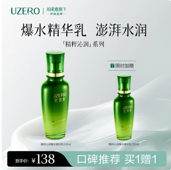 优资莱爆水精华乳买一送一 70元 - 86线报 优资莱爆水精华乳买一送一 70元 - 86线报