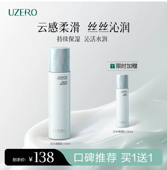 优资莱云水系列水乳套装买一送一 56.2元 - 86线报