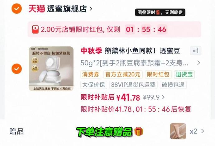 透蜜豆腐素颜霜*2支 45元 - 86线报 透蜜豆腐素颜霜*2支 45元 - 86线报