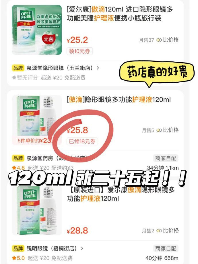 傲滴护理液470ml*2+120ml 99.9元 - 86线报