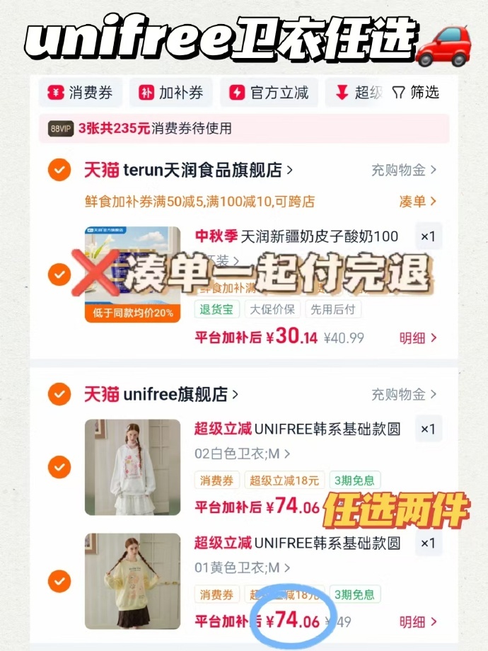 UNIFREE卫衣任选两件 148元 - 86线报