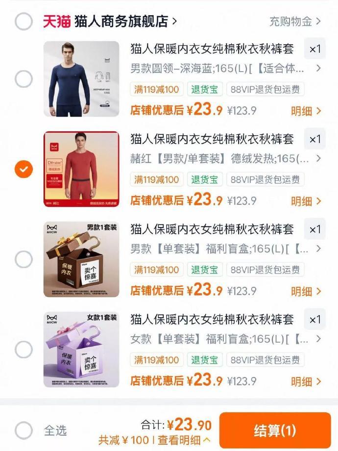 猫人秋衣秋裤套装 23.9元 - 86线报 猫人秋衣秋裤套装 23.9元 - 86线报