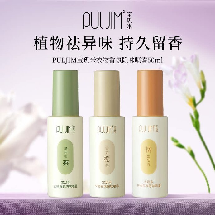 宝玑米衣物香氛喷雾50ml 8.4元 - 86线报
