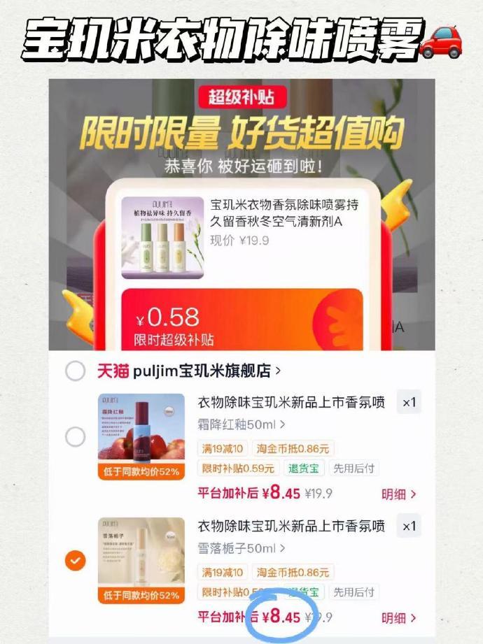 宝玑米衣物香氛喷雾50ml 8.4元 - 86线报