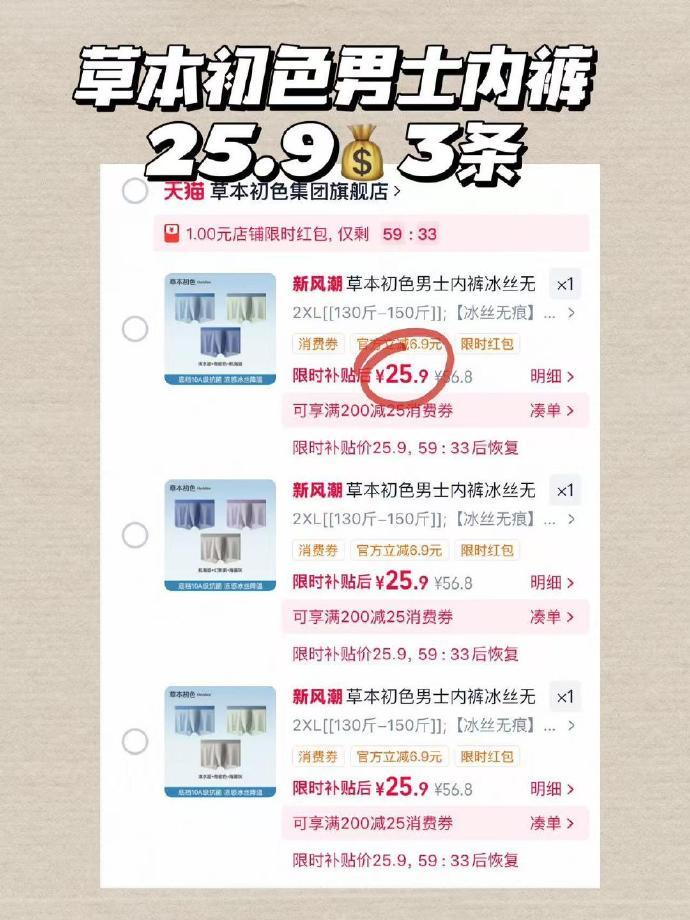 草本初色男士内裤冰丝无痕10A抑菌透气裆2026新款凉感轻薄四角裤 3条 25.9元 - 86线报 草本初色男士内裤冰丝无痕10A抑菌透气裆2026新款凉感轻薄四角裤 3条 25.9元 - 86线报