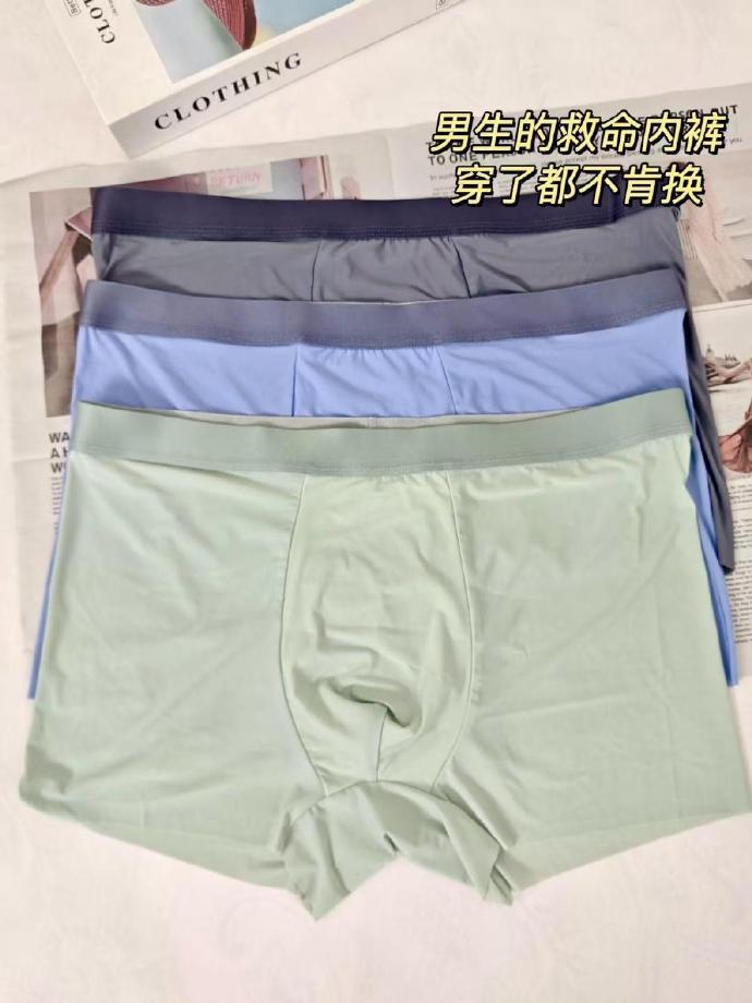 草本初色男士内裤冰丝无痕10A抑菌透气裆2026新款凉感轻薄四角裤 3条 25.9元 - 86线报
