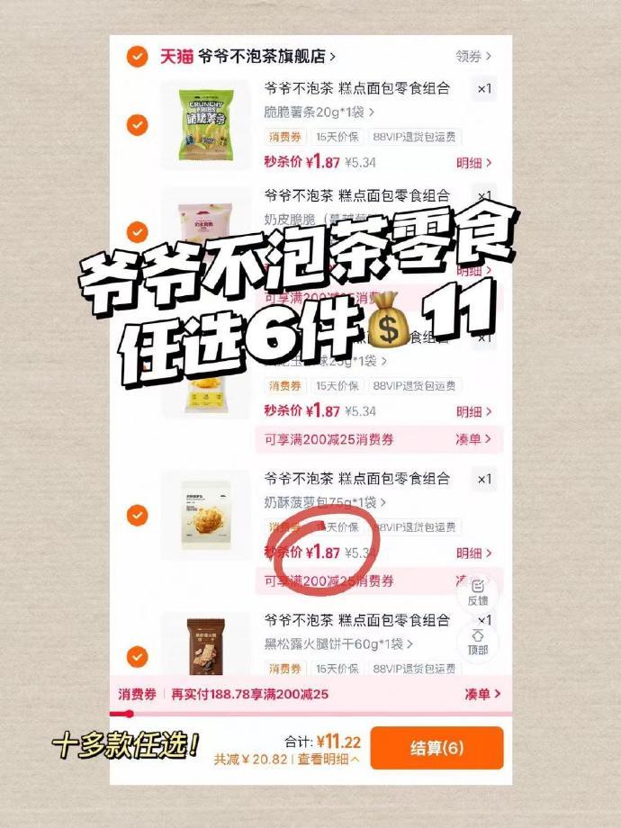 爷爷不泡茶糕点面包零食组合任选6件 11元 - 86线报