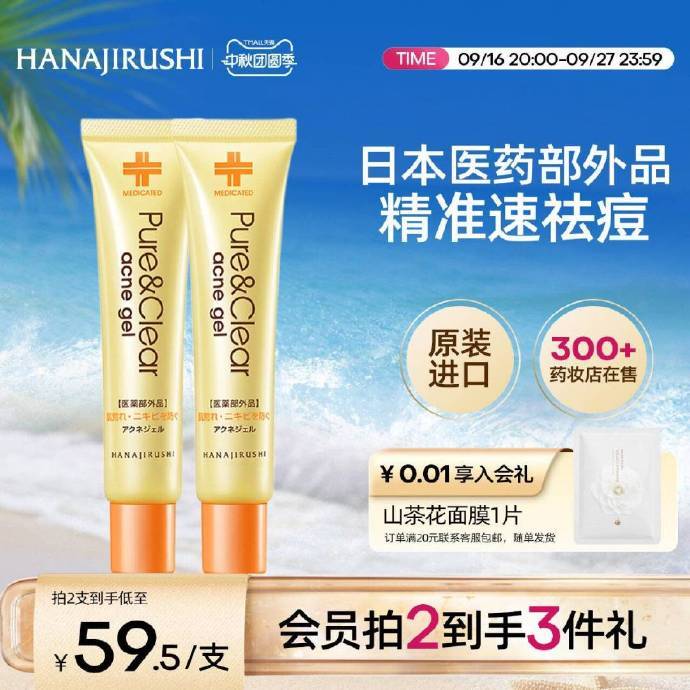 花印去痘凝胶 1支 21元 - 86线报 花印去痘凝胶 1支 21元 - 86线报
