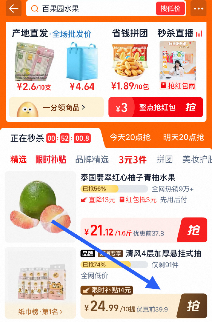 清风卡皮巴拉悬挂式抽纸250抽*10提 24.99元 - 86线报