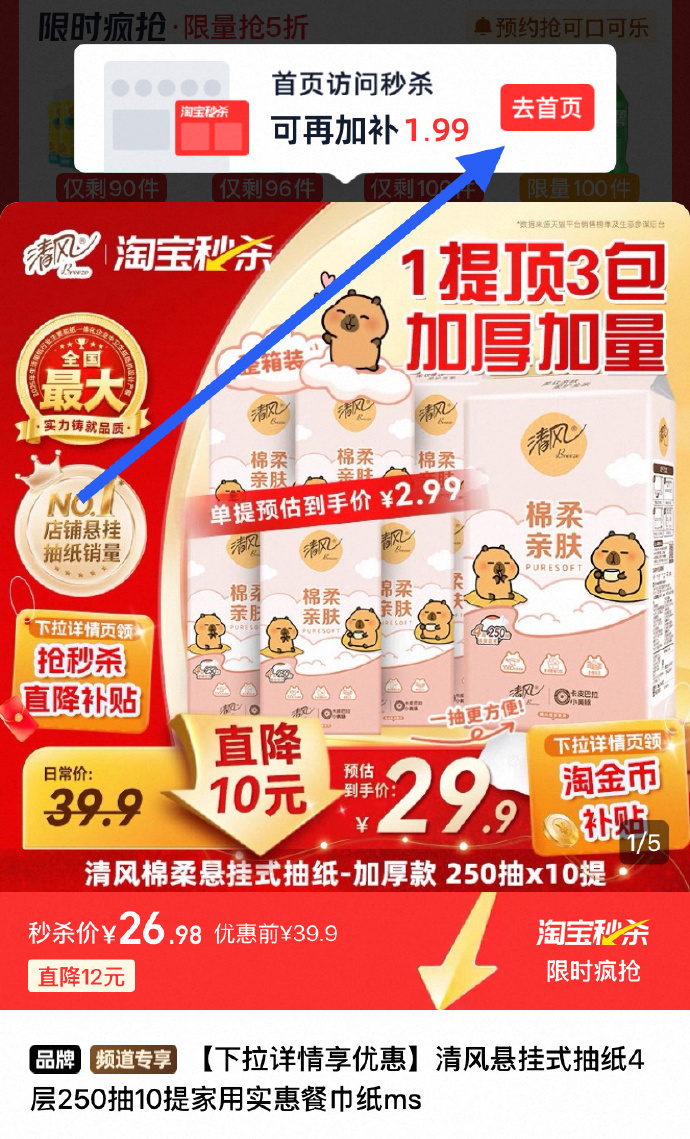清风卡皮巴拉悬挂式抽纸250抽*10提 24.99元 - 86线报