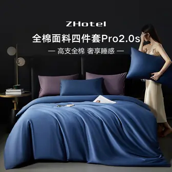 ZHotel新疆长绒棉贡缎四件套 264.9元 - 86线报