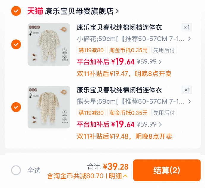 康乐宝贝宝宝连体衣婴任选2件 39.28元 - 线报酷