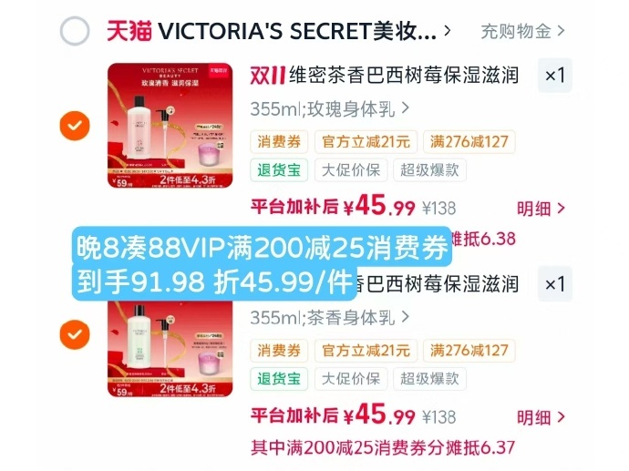 维密身体乳拍2件 91元 - 线报酷