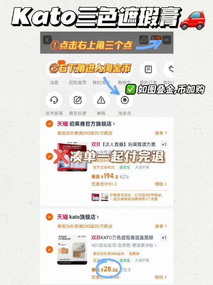 kato三色遮瑕盘 赠手指粉扑+双头遮瑕刷 28元 - 线报酷