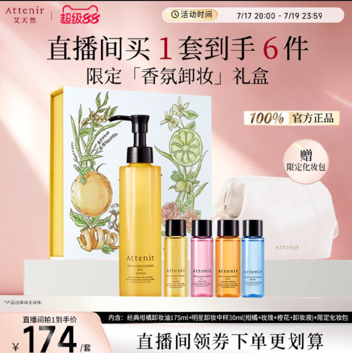 艾天然净颜亮肤限定礼盒旅行装 75元 - 线报酷 艾天然净颜亮肤限定礼盒旅行装 75元 - 线报酷