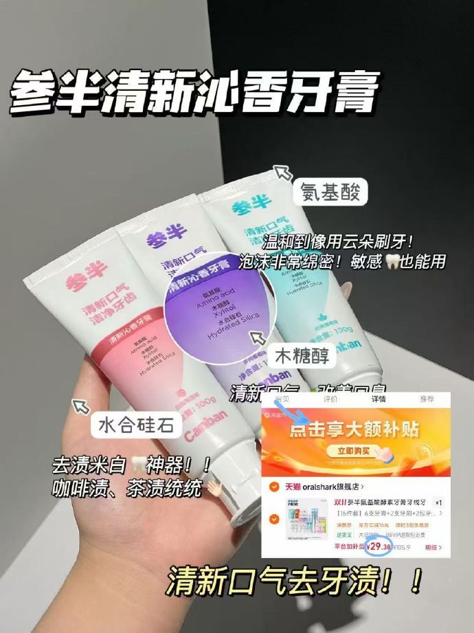 参半牙膏囤货装*15件 29.3元 - 86线报
