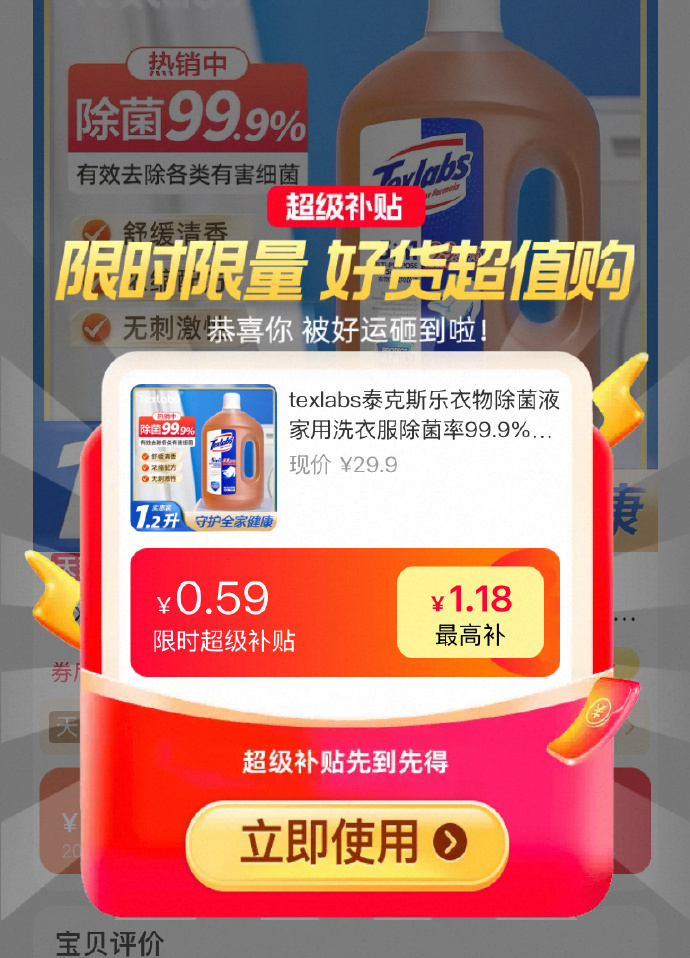 texlabs泰克斯乐衣物除菌液1200ml 9.17元 - 86线报 texlabs泰克斯乐衣物除菌液1200ml 9.17元 - 86线报