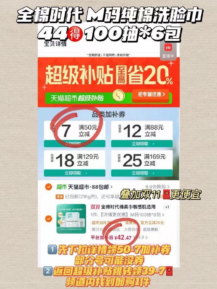 全棉时代M码洗脸巾100抽*6包 44元 - 86线报