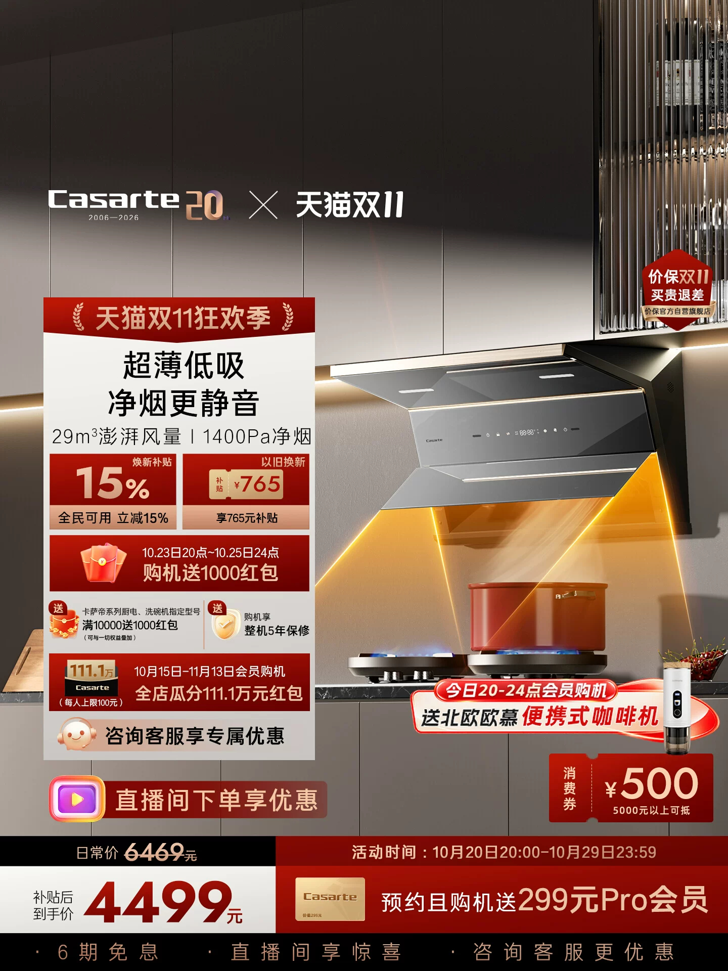 卡萨帝揽光抽油烟机超薄平嵌CDP6UD 2863.36元 - 86线报
