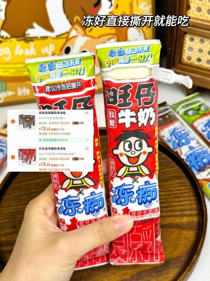 旺仔牛奶 13元 - 86线报