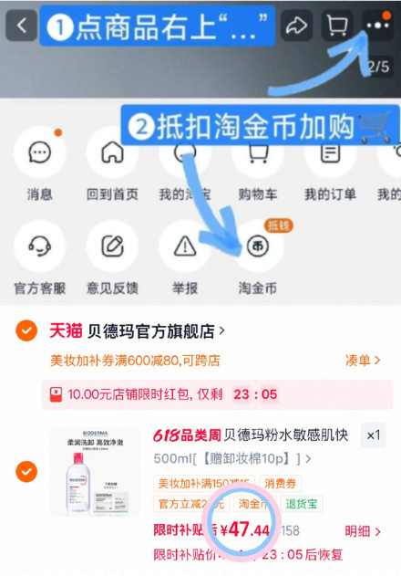 贝德玛卸妆水500ml 49元 - 86线报