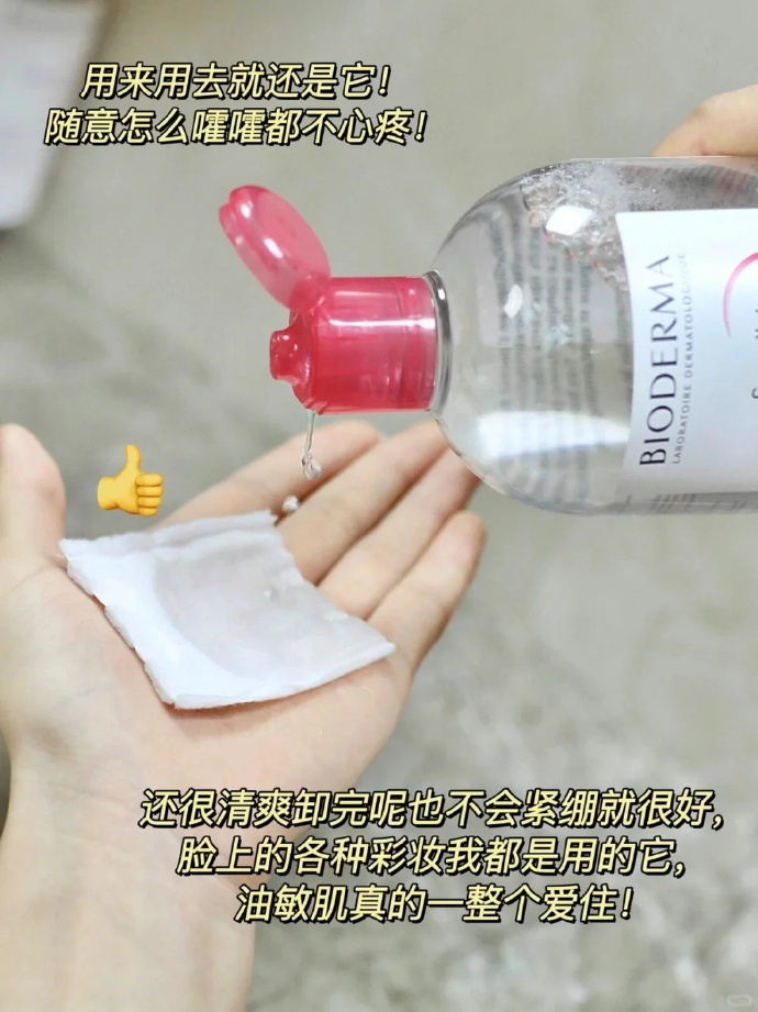 贝德玛卸妆水500ml 49元 - 86线报