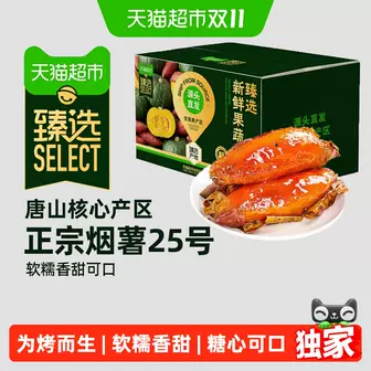 猫超臻选烟薯25号5斤 21.4元 - 线报酷