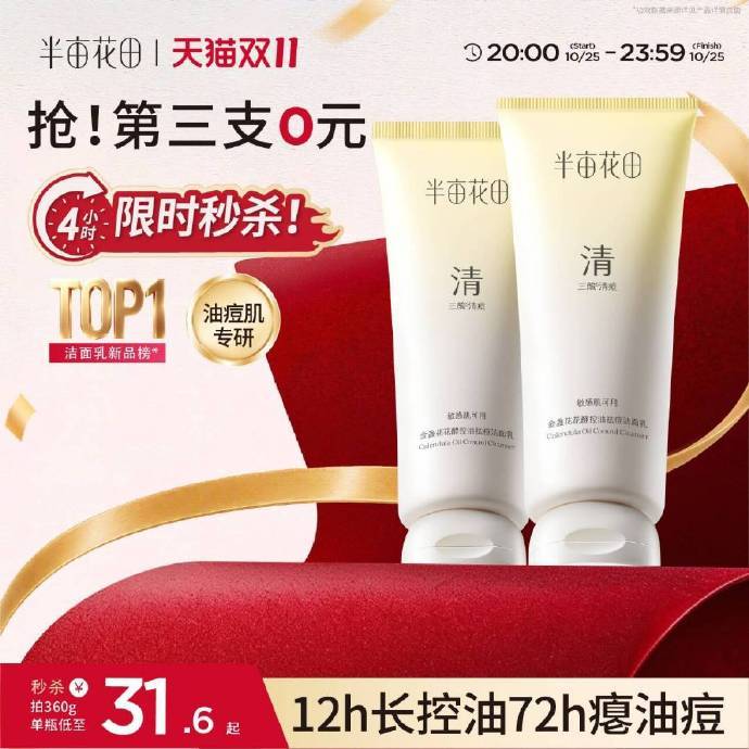 半亩花田三酸洗面奶80g 27.5元 - 86线报