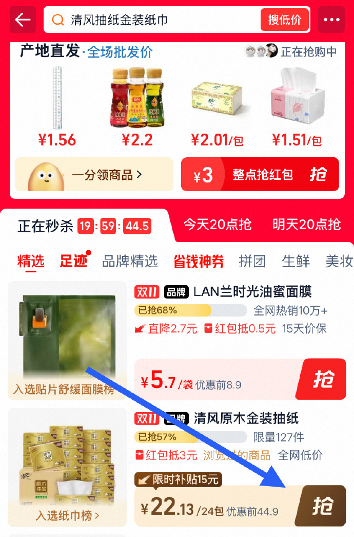 清风抽纸原木金装3层100抽*24包 22.13元 - 86线报 清风抽纸原木金装3层100抽*24包 22.13元 - 86线报