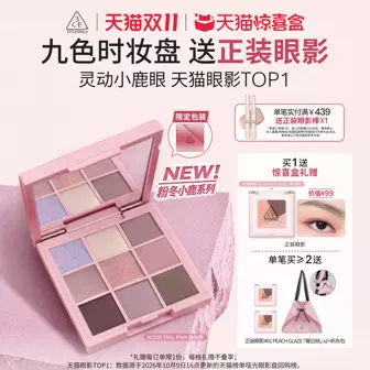 3CE九色眼影盘 109元 - 线报酷 3CE九色眼影盘 109元 - 线报酷