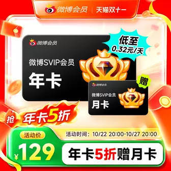 新浪微博vip会员年卡充年卡送月卡共13个月 60元 - 线报酷 新浪微博vip会员年卡充年卡送月卡共13个月 60元 - 线报酷