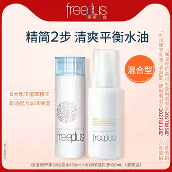 芙丽芳丝水乳组合正装 62元 - 线报酷
