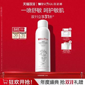 薇诺娜马齿苋喷雾50ml 18元 - 线报酷