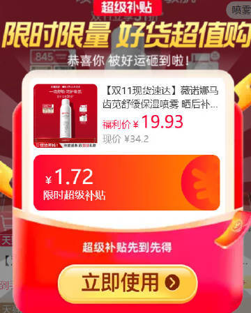 薇诺娜马齿苋喷雾50ml 18元 - 线报酷